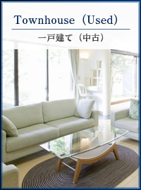 Townhouse（Used）　一戸建て（中古）